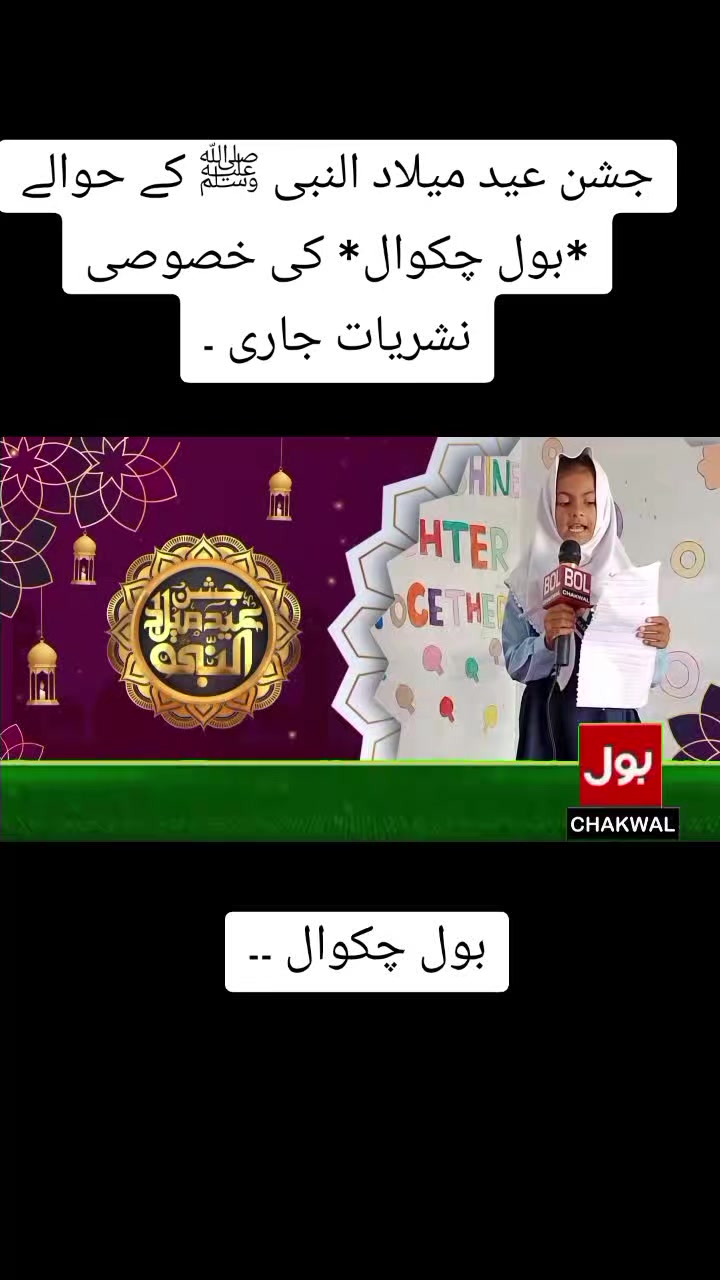 @BOL CHAKWAL