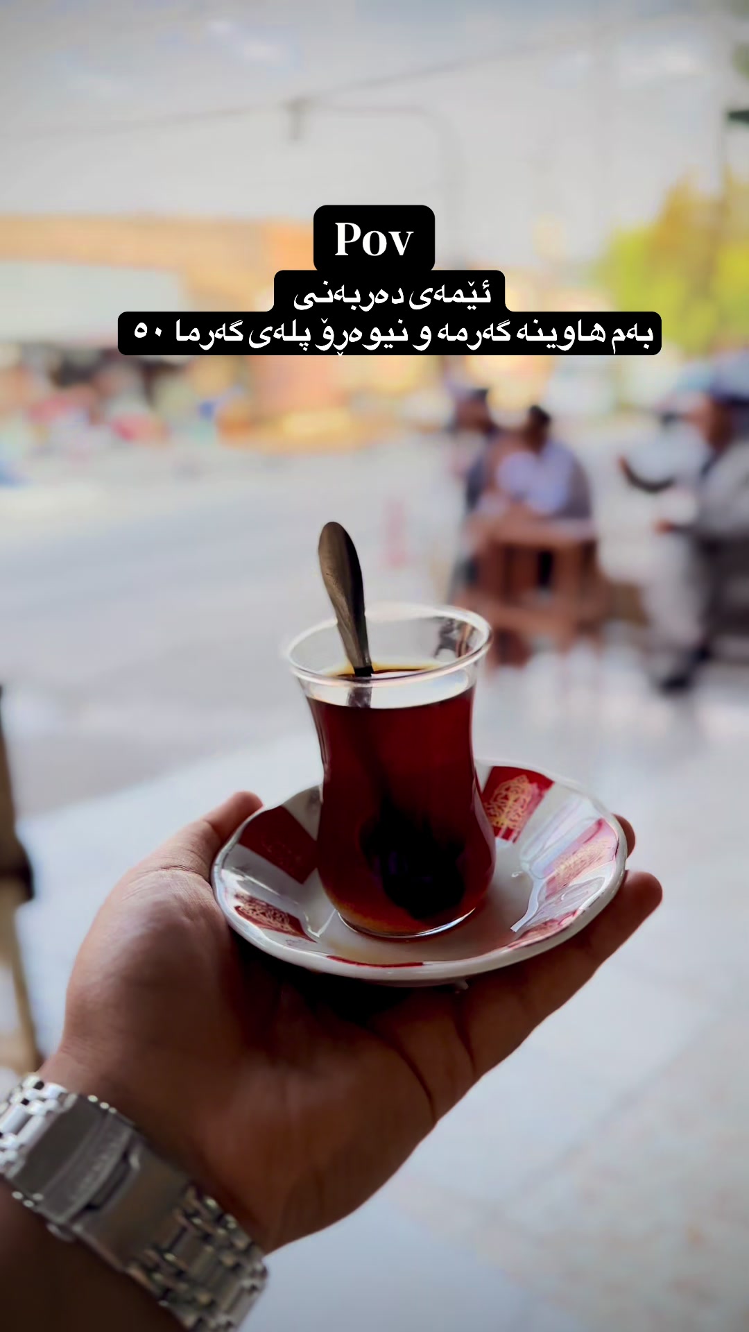 @سەنتەری ئەوین