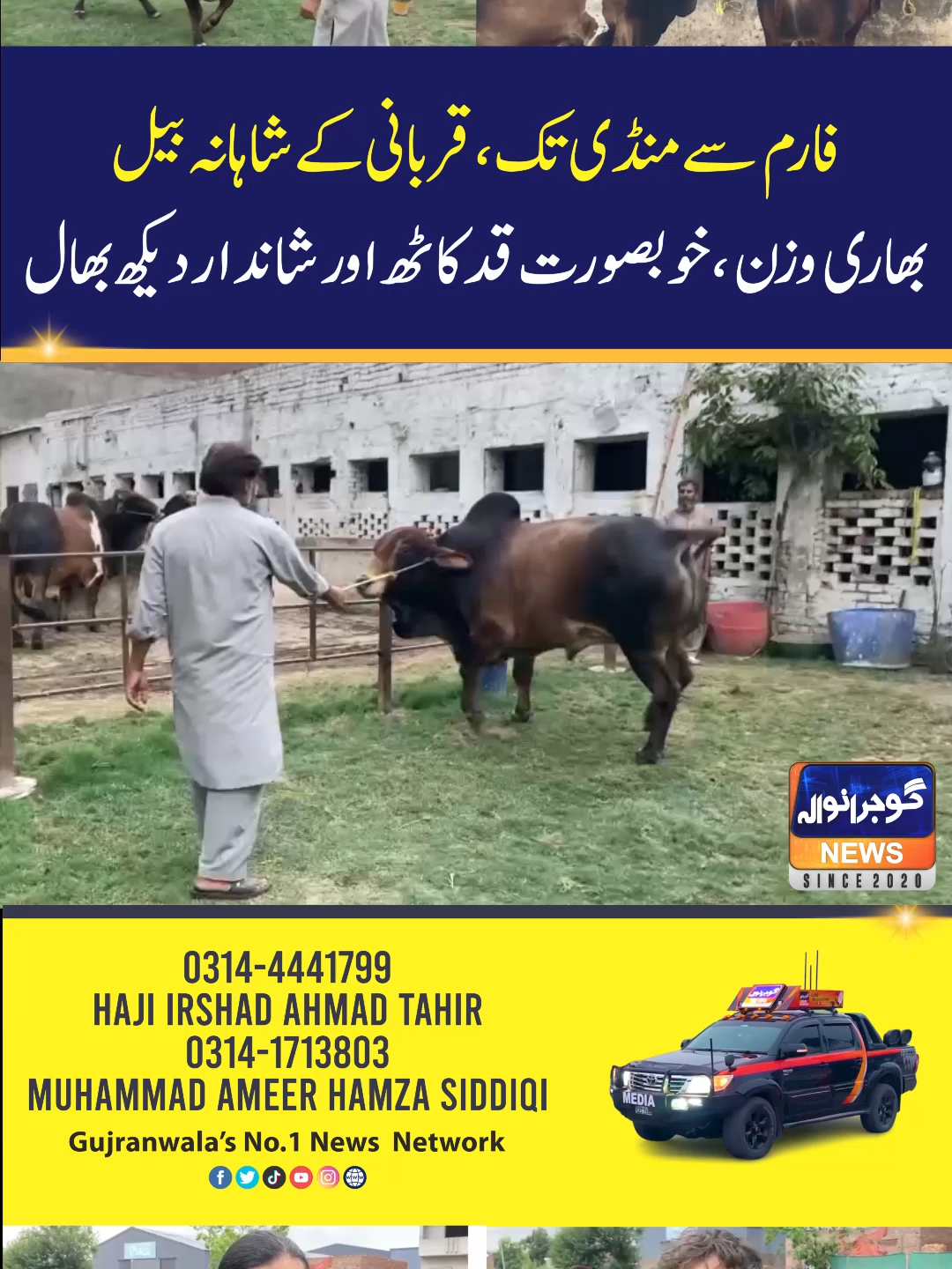 @Gujranwala News