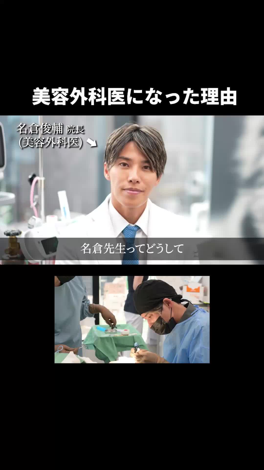 @名倉俊輔　輪郭.若返りの美容外科