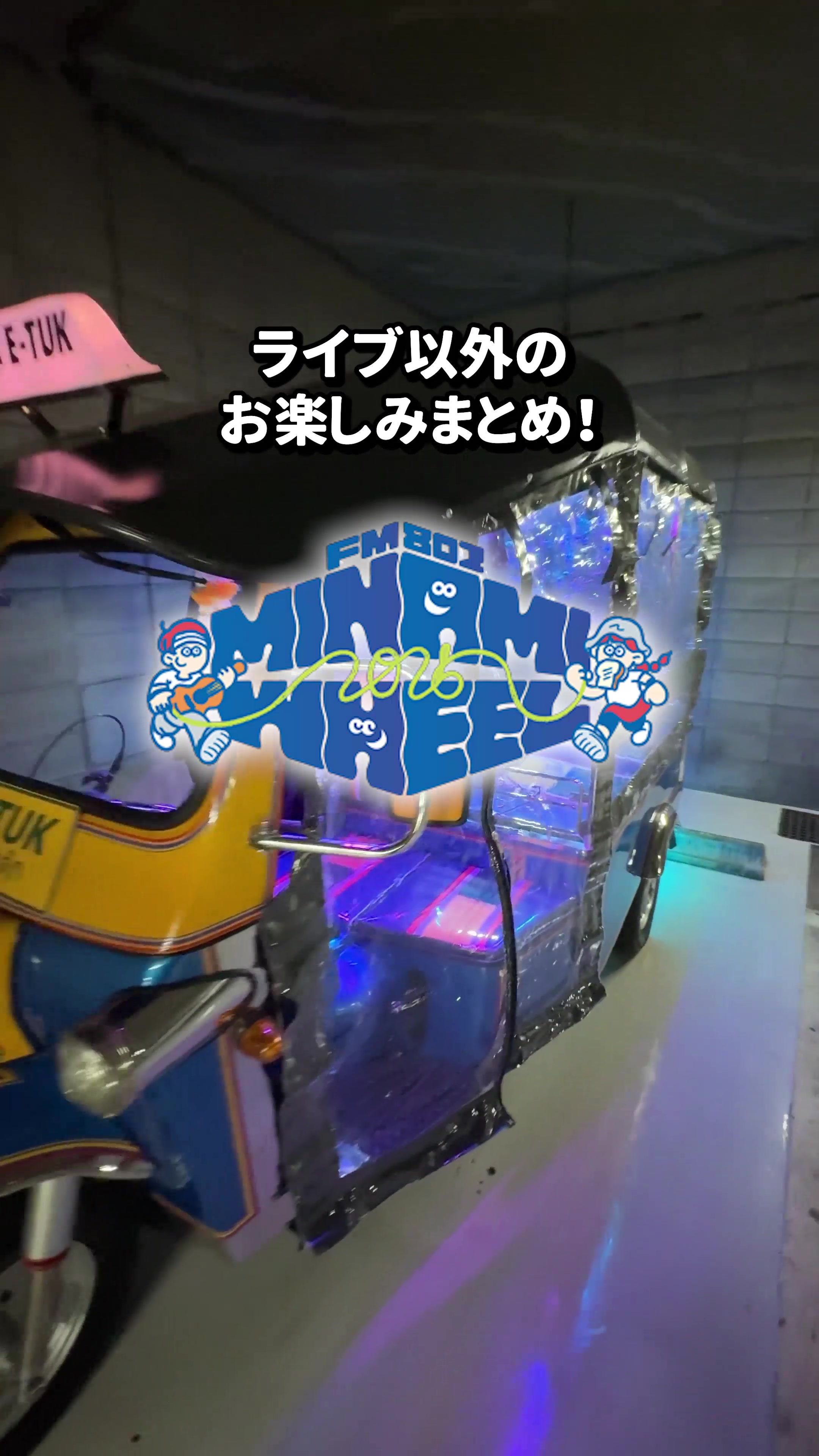 @ミナホ - FM802 MINAMI WHEEL 2025