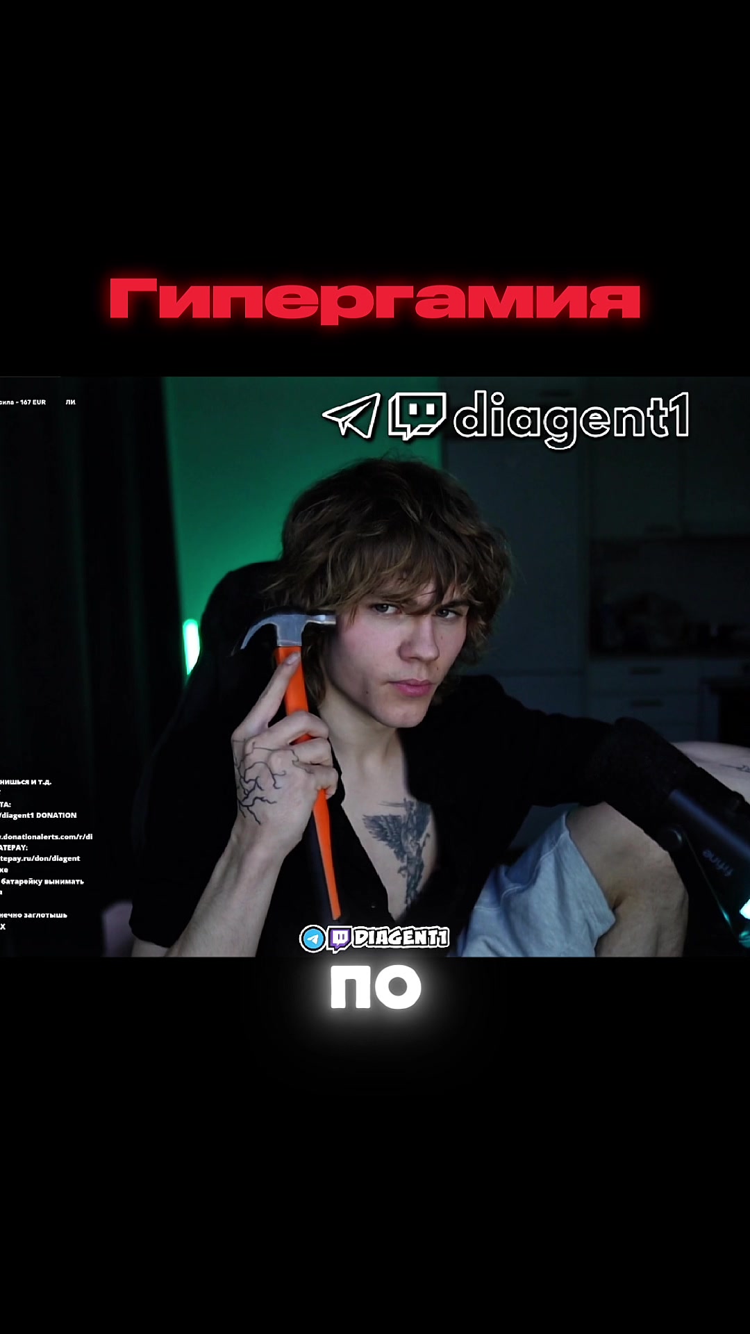 @twitch/diagent1