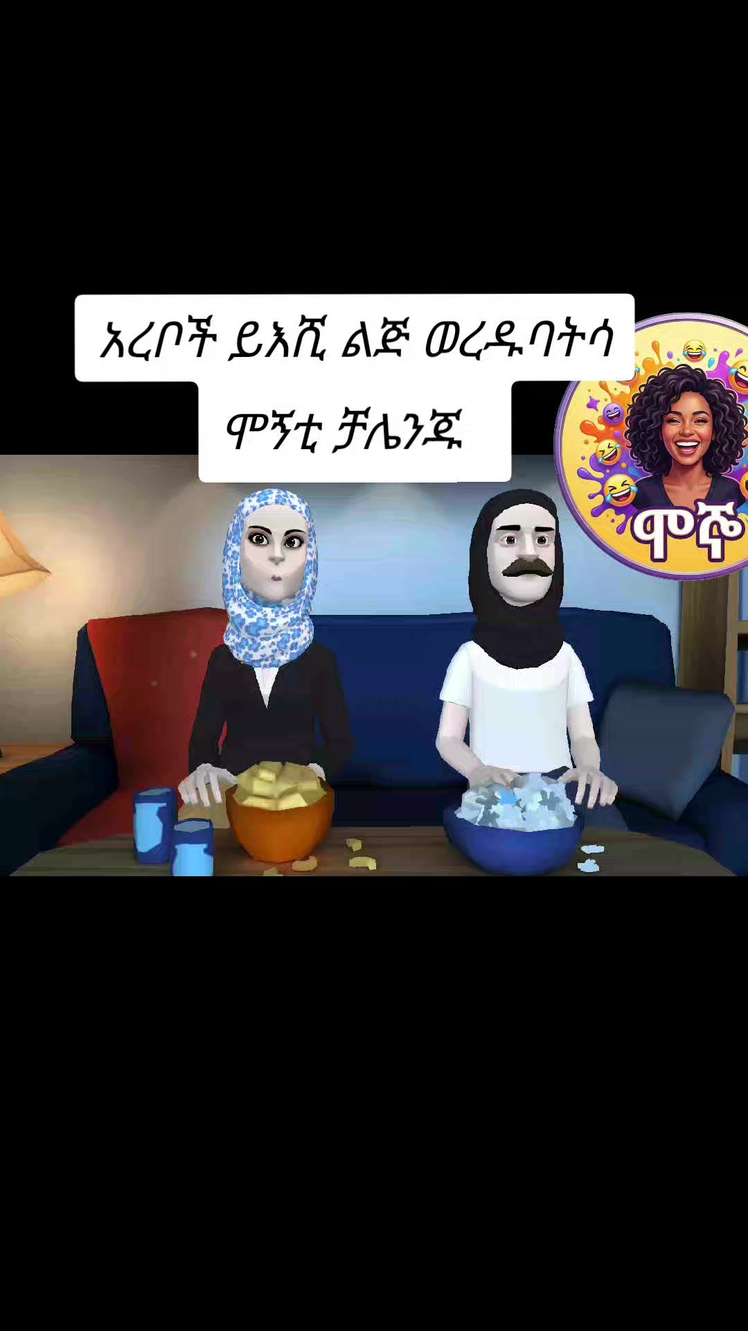 @ሞኞ🐝🦋 (ንማጀኛ🐾🦥)