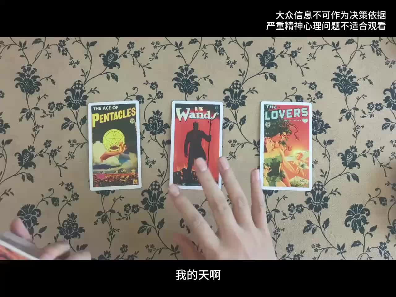 @塔羅牌占卜⭐