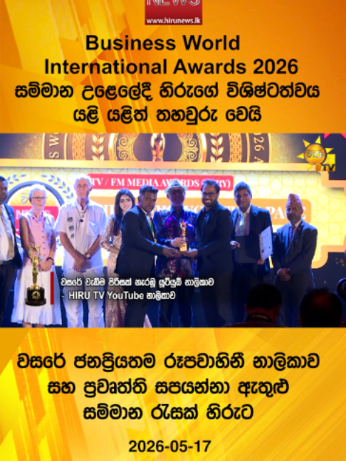 @Hiru News