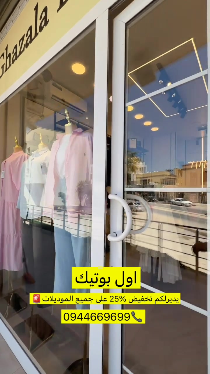 @بوتيك الغزالة🦌