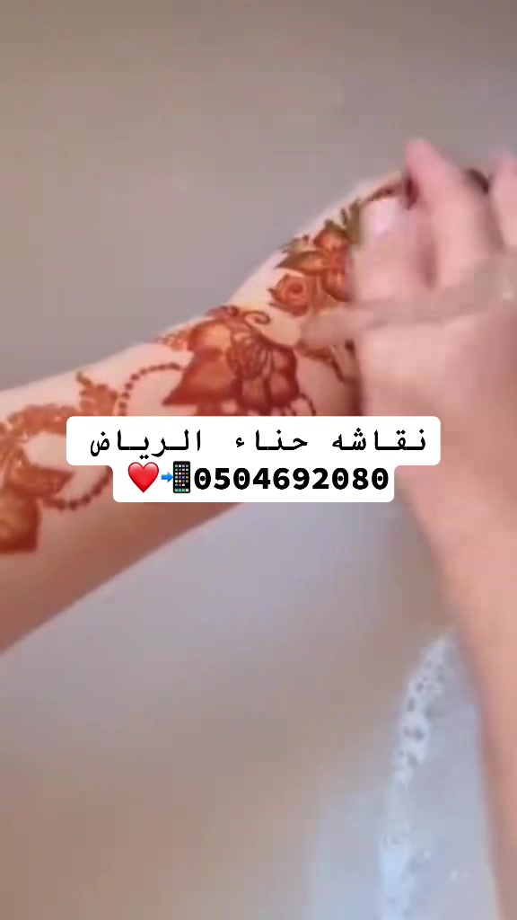 @نقش حناء الرياض