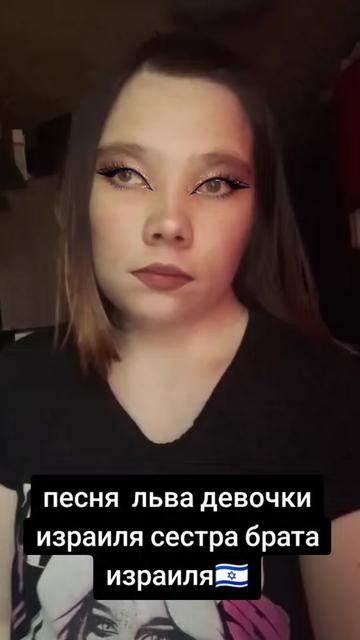 @🇮🇱Сестра Олежки горец🇮🇱
