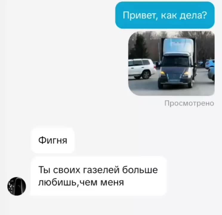@газель