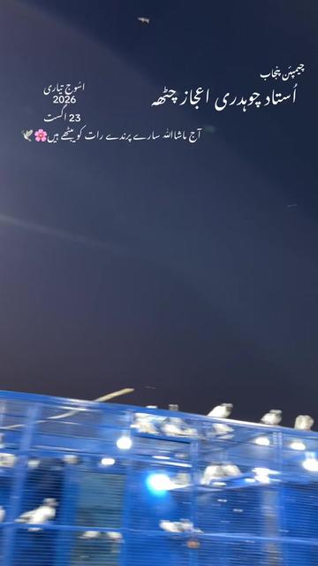 @استاد اعجاز چٹھہ گروپ🕊️❤️