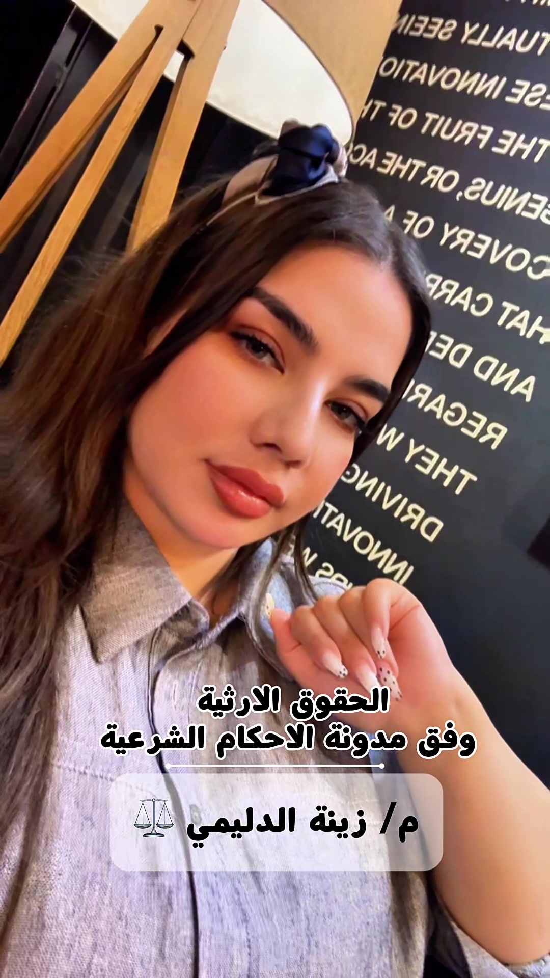 @المحامية / زينة الدليمي ⚖️💎