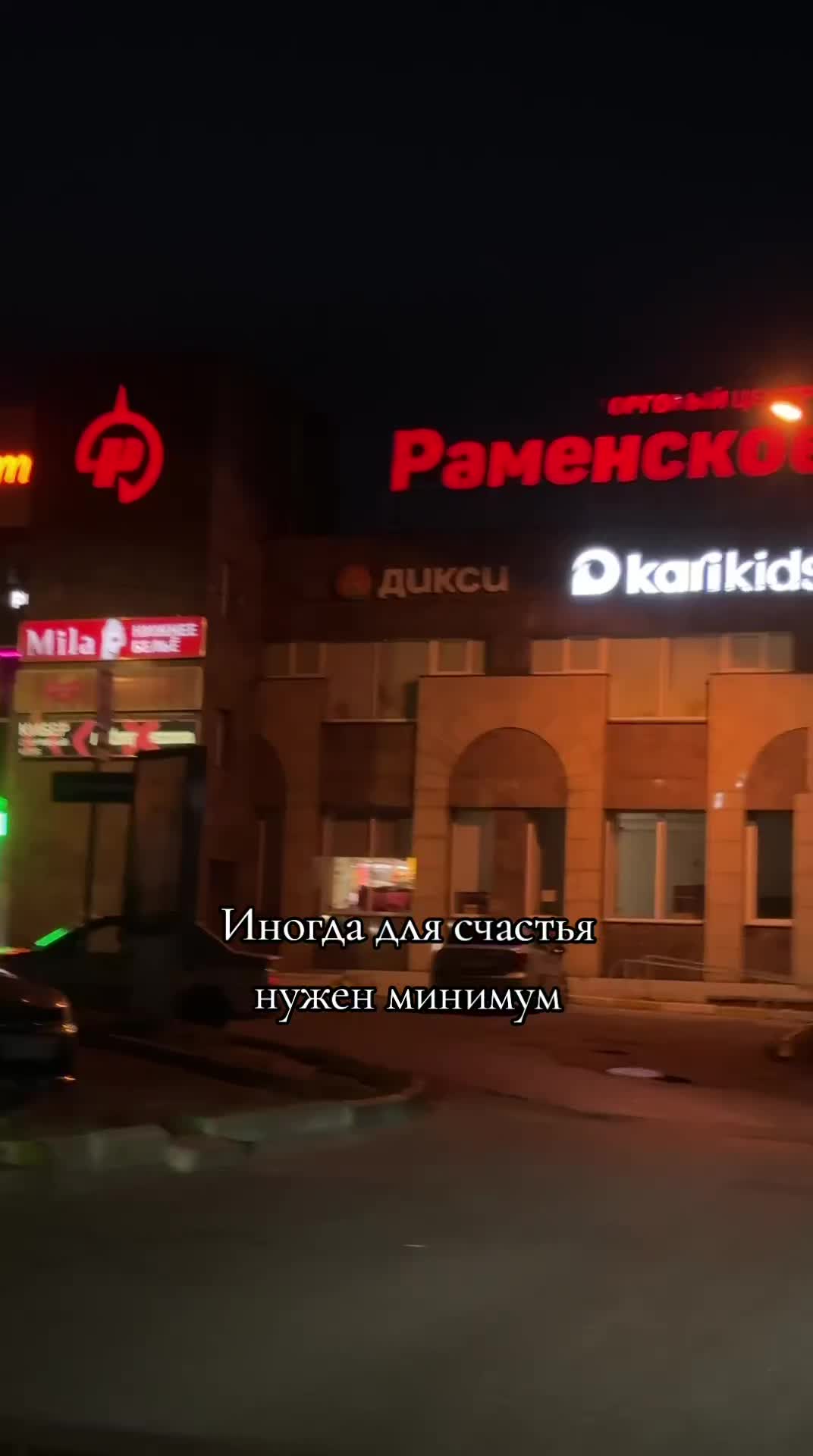 @Раменское
