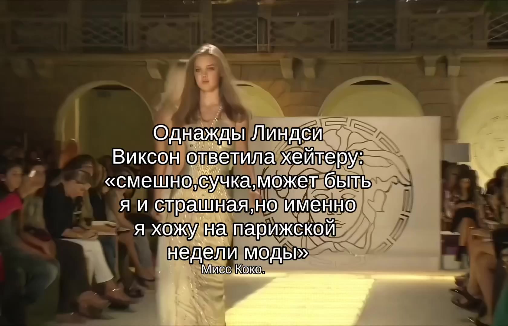 @Мисс Коко.