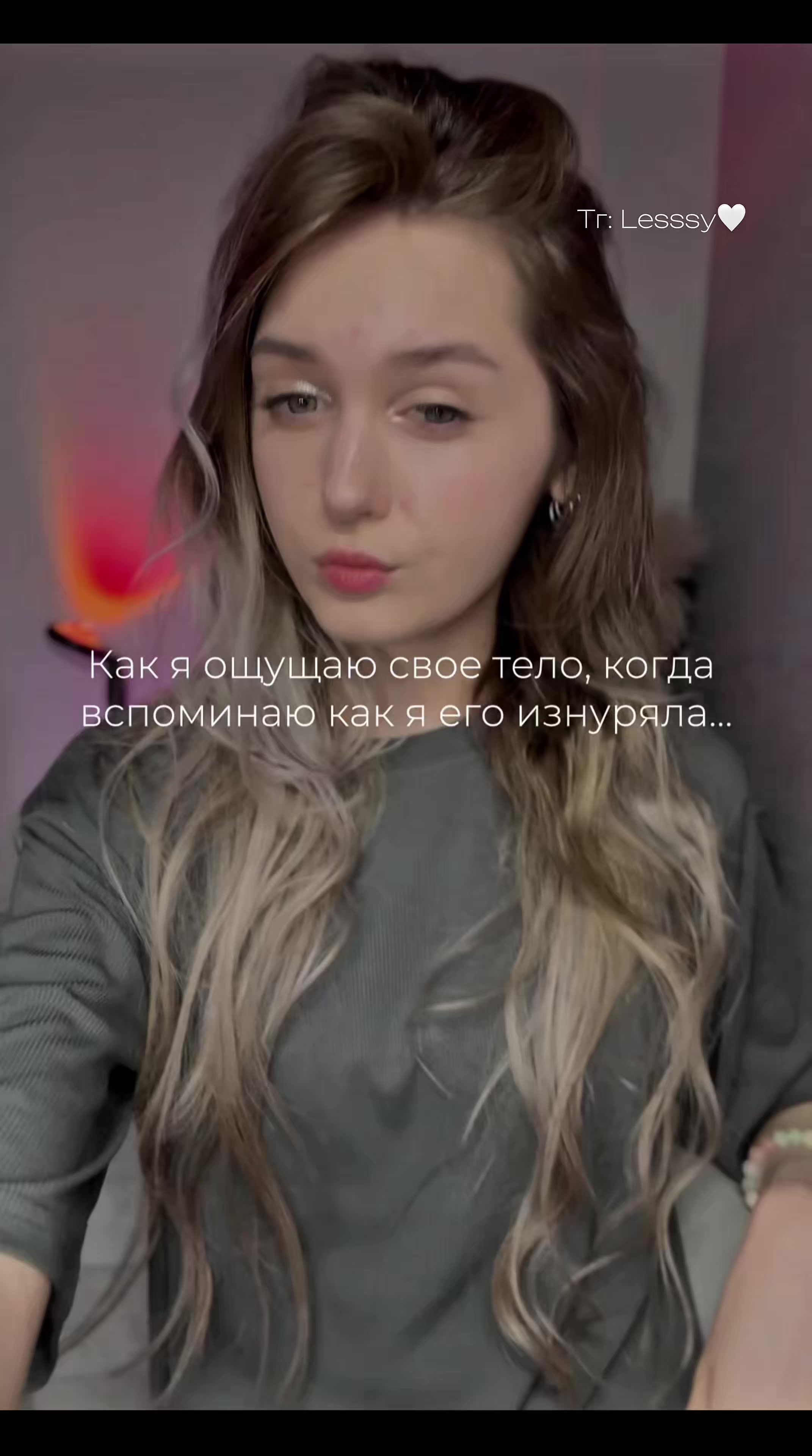 @ТГК: Lesssy🤍