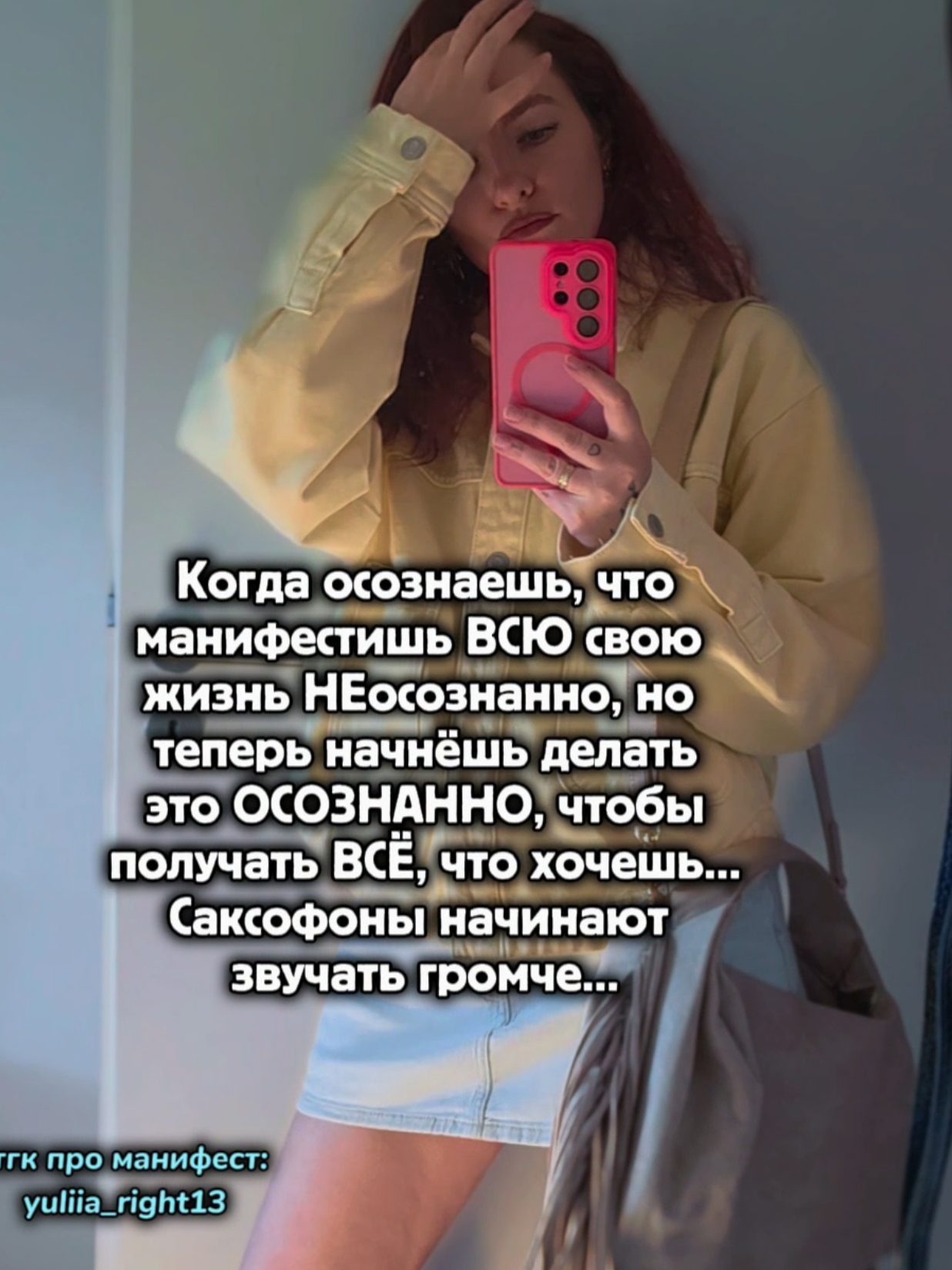 @Юлия Райт 💫 МАНИФЕСТАЦИЯ