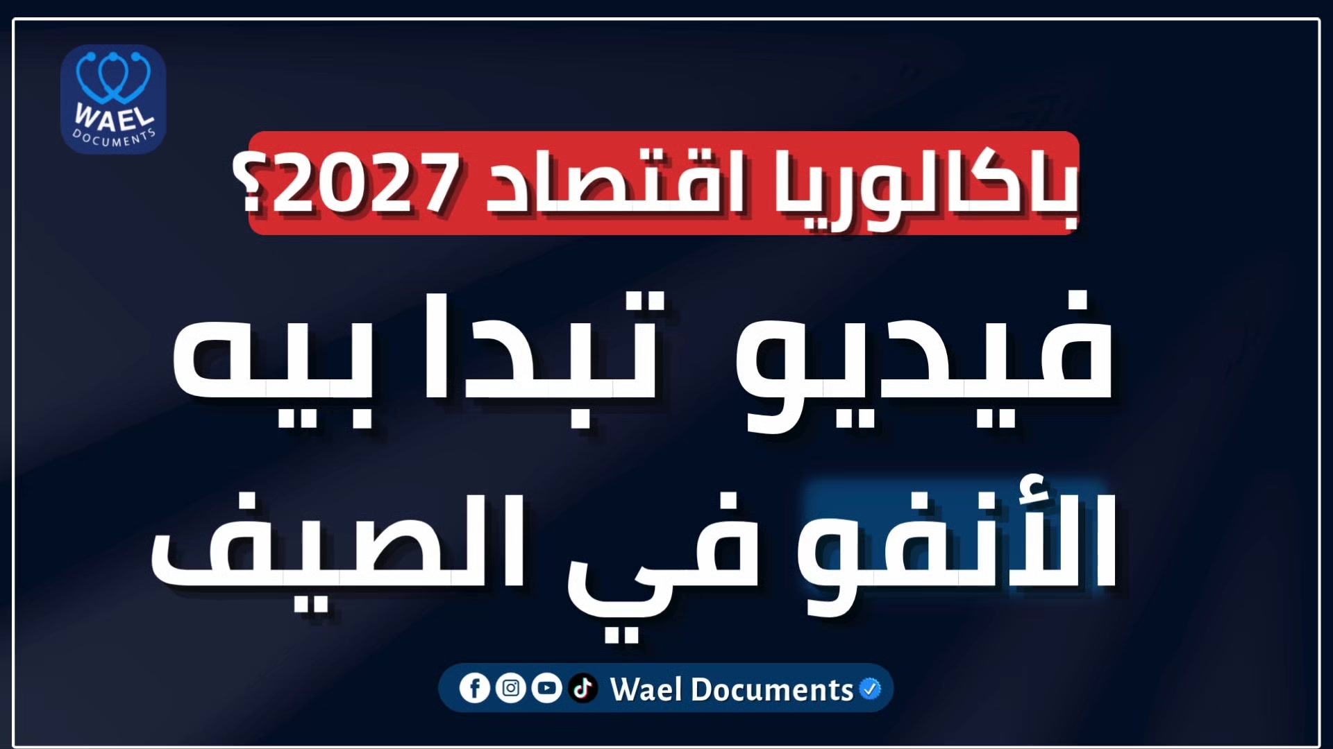 @wael.documents