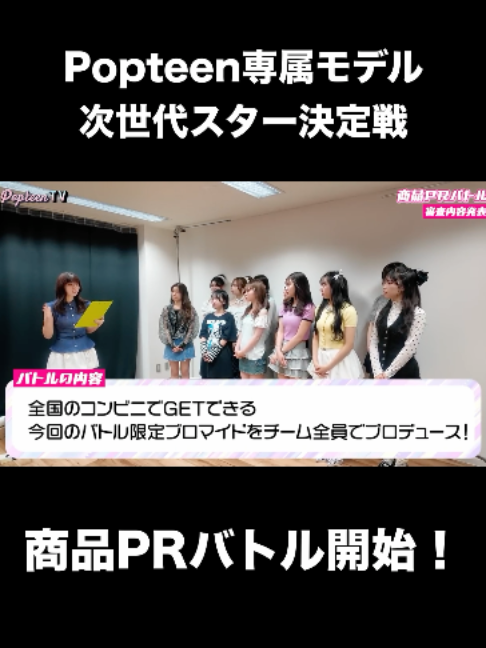 @Popteen編集部