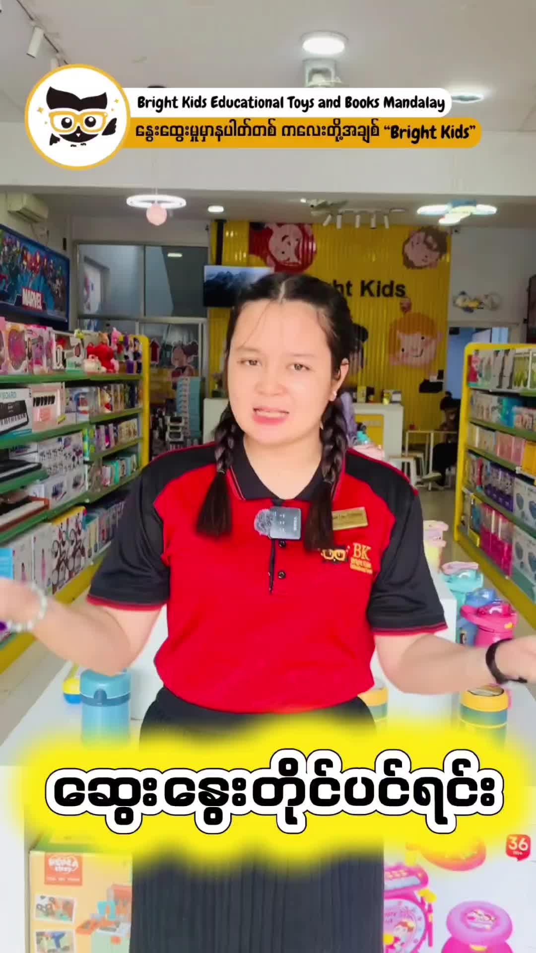 @Bright Kids Educational Toys