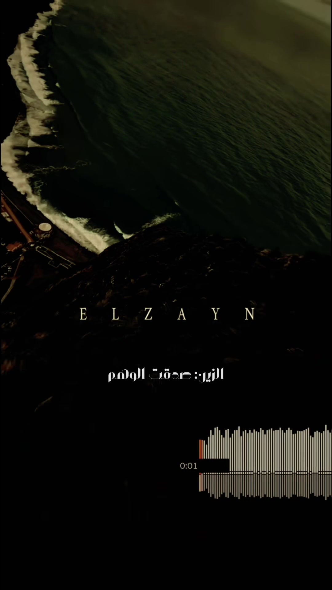 @الزين | ELZAYN