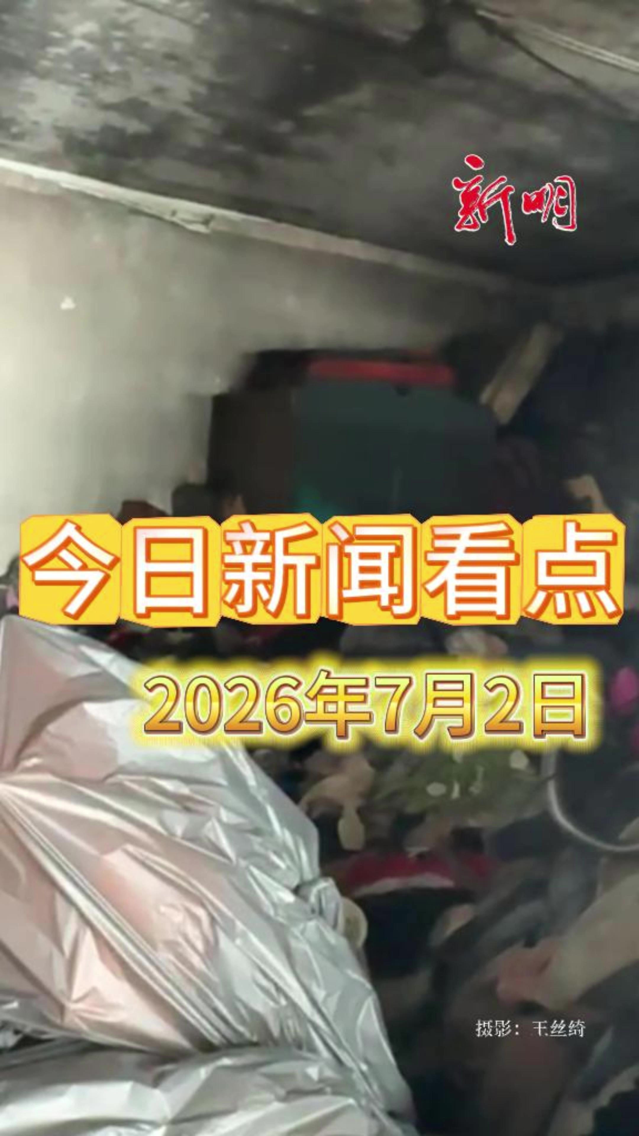 @新明日报