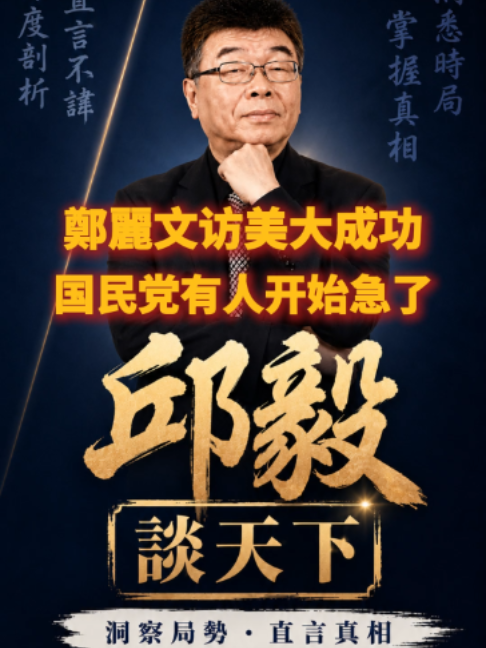 @邱毅頻道