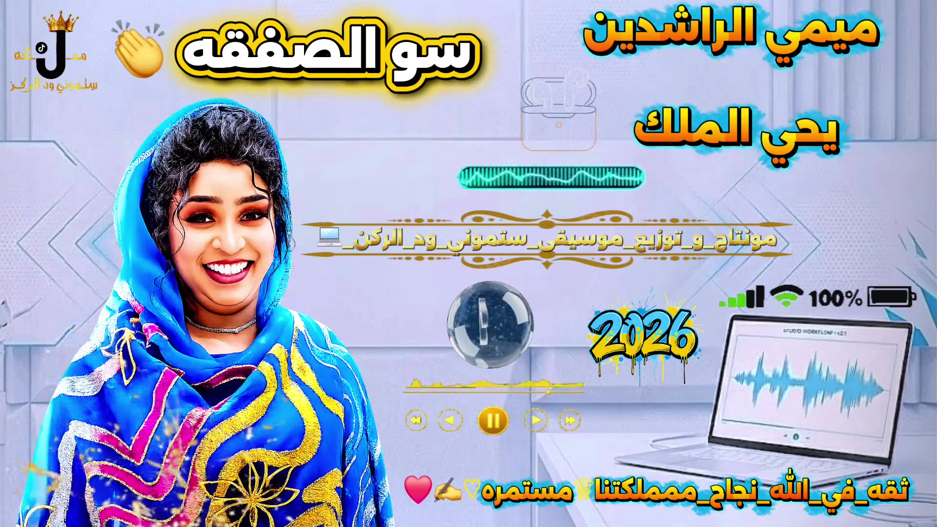 @مملكه ستموني ود الركن