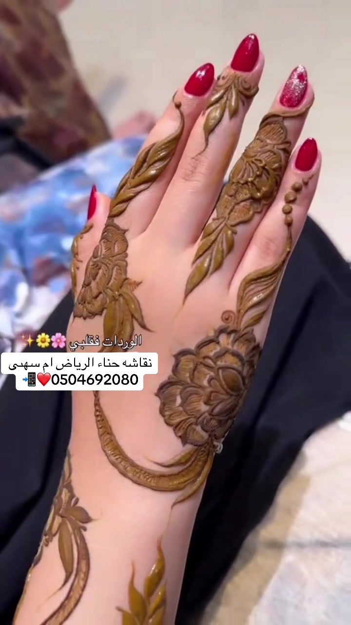 @نقش حناء الرياض