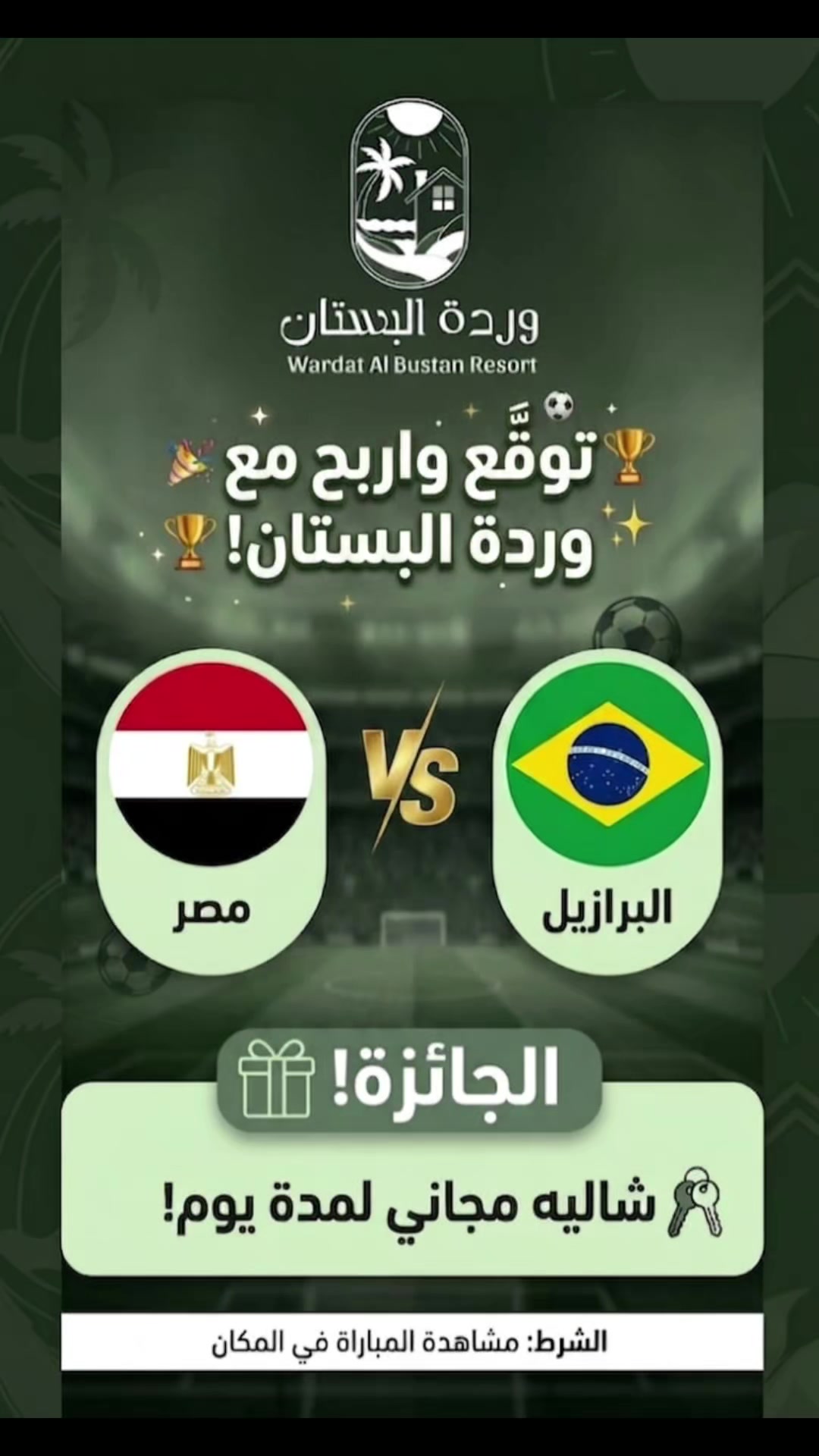 @منتجع وردة البستان🪷☘️.