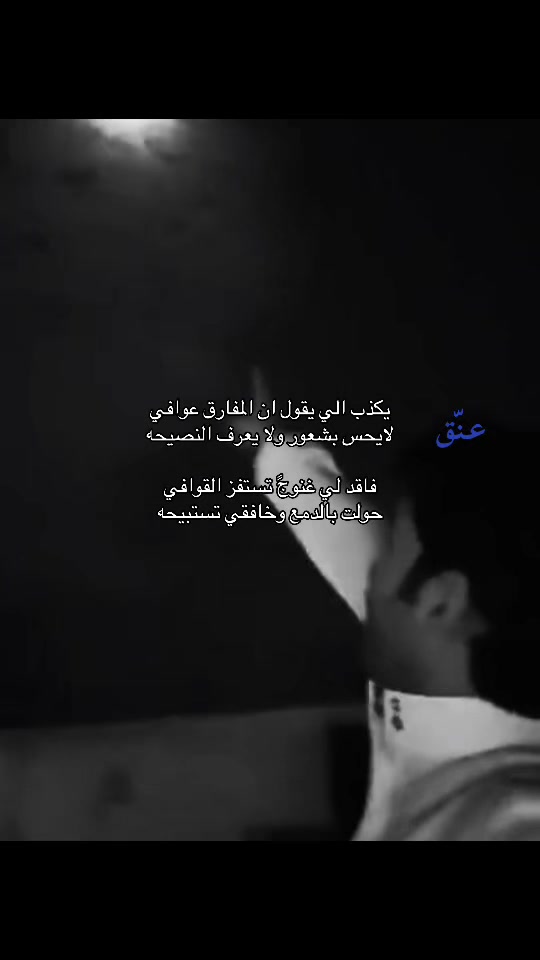 @عنّق