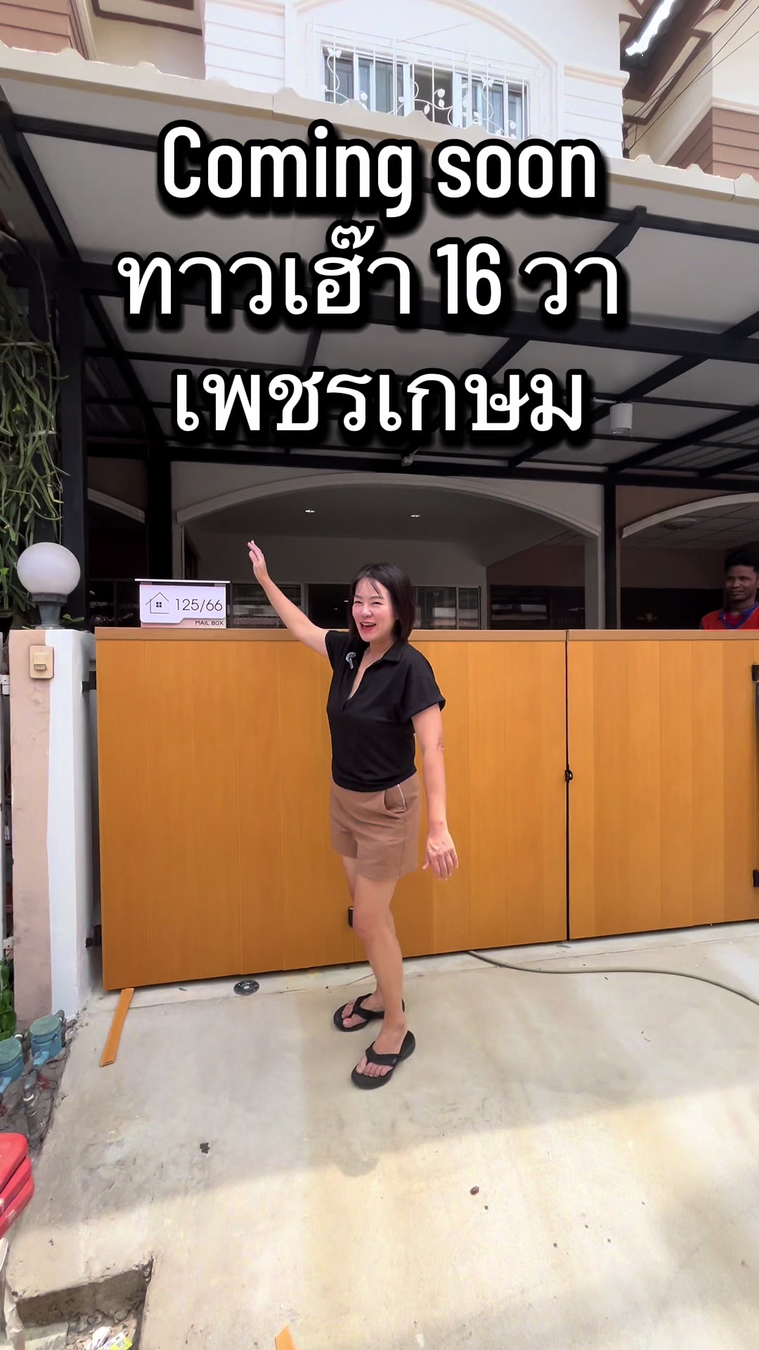@เปิ้ลอสังหา