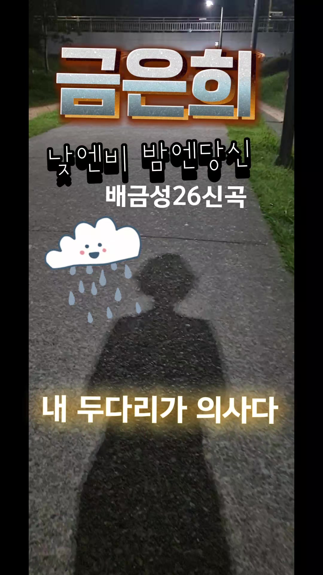 @금은희