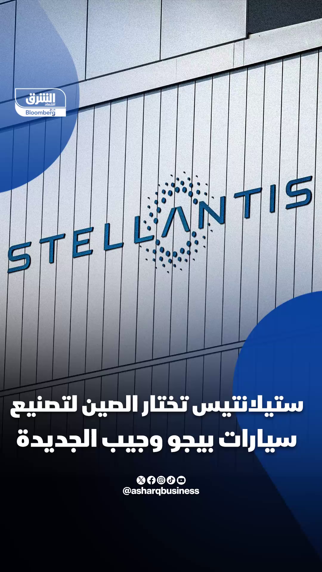 @Asharq Business اقتصاد الشرق