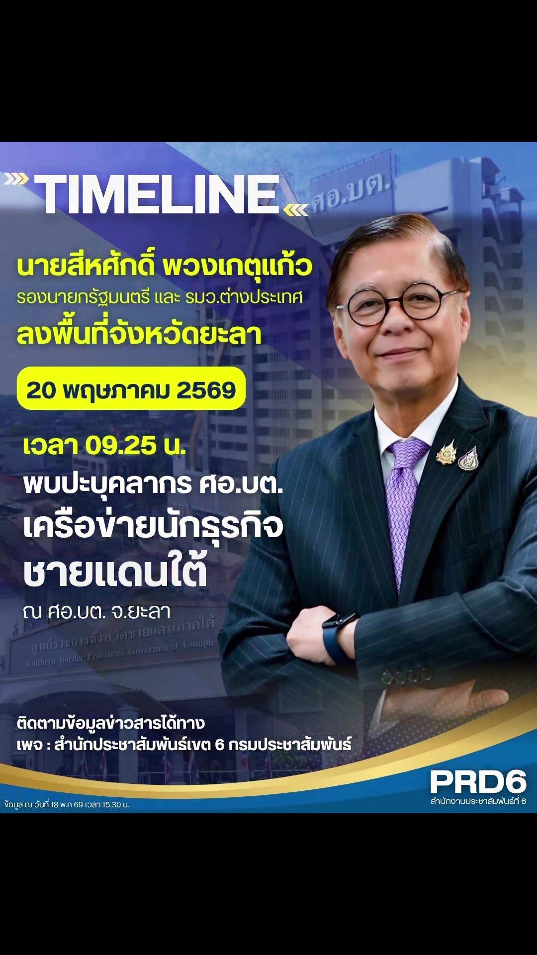 @ประชาสัมพันธ์จังหวัดเพชรบุรี