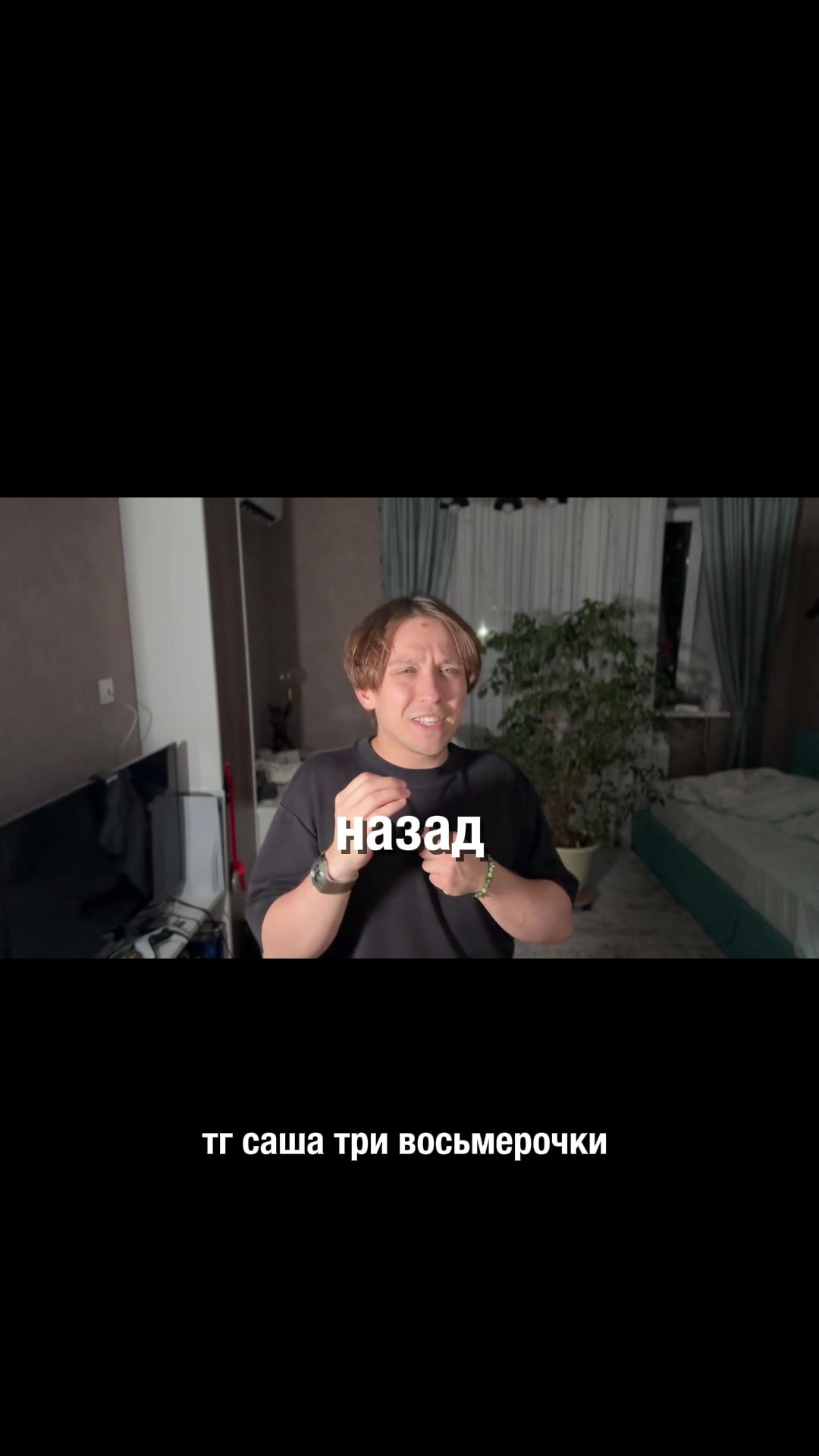 @саша три восьмерочки
