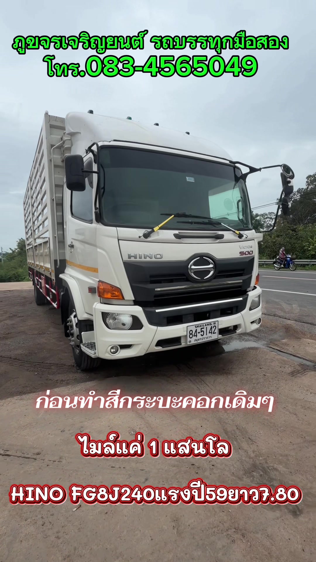 @ภูขจรเจริญยนต์ รถบรรทุกมือสอง