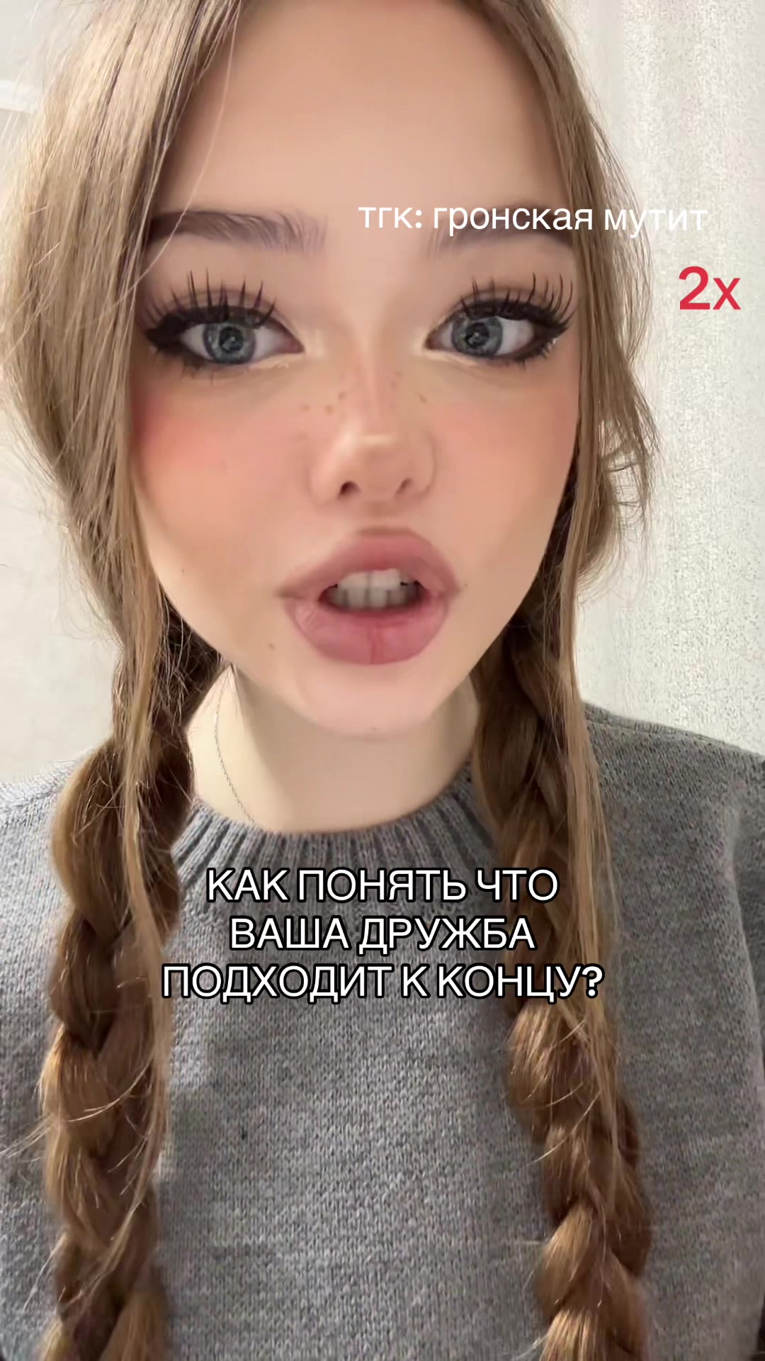 @ГРОНСКАЯ