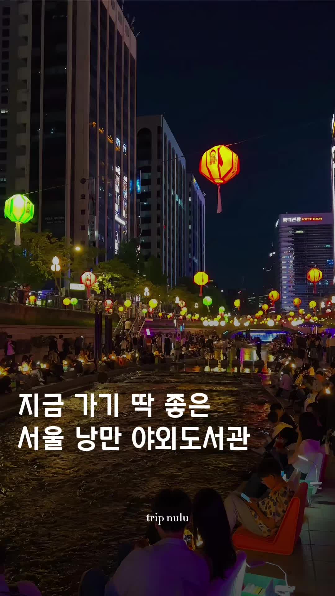 @여행 떠나는 눌루 Trip nulu