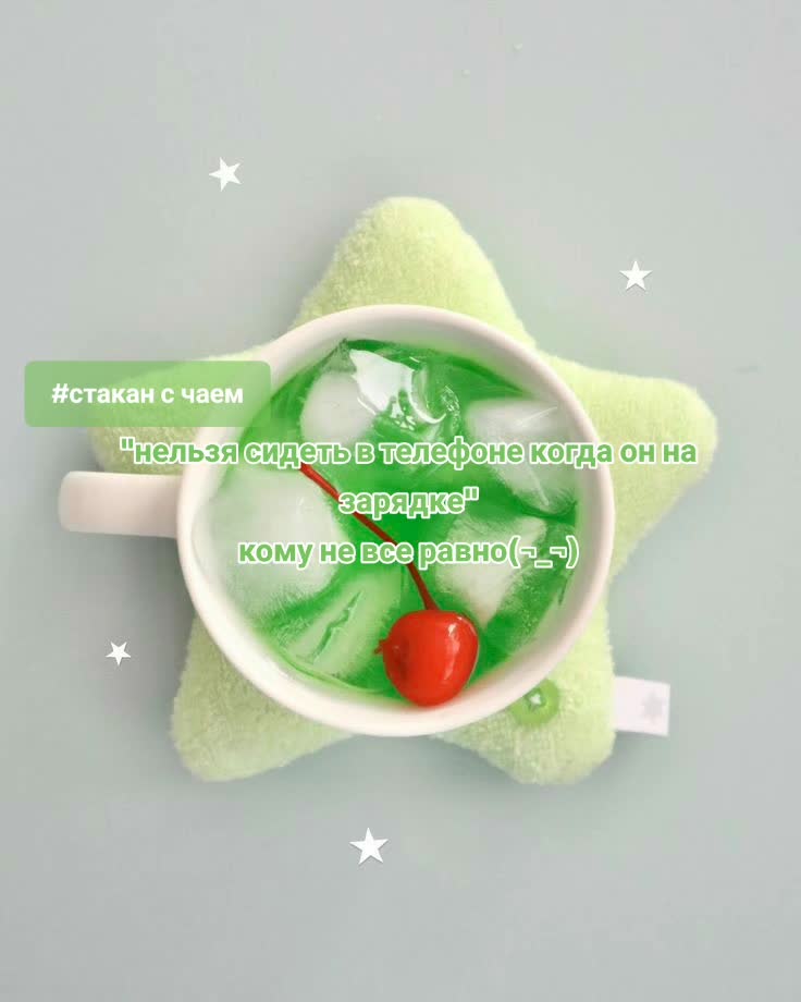 @стакан с чаем