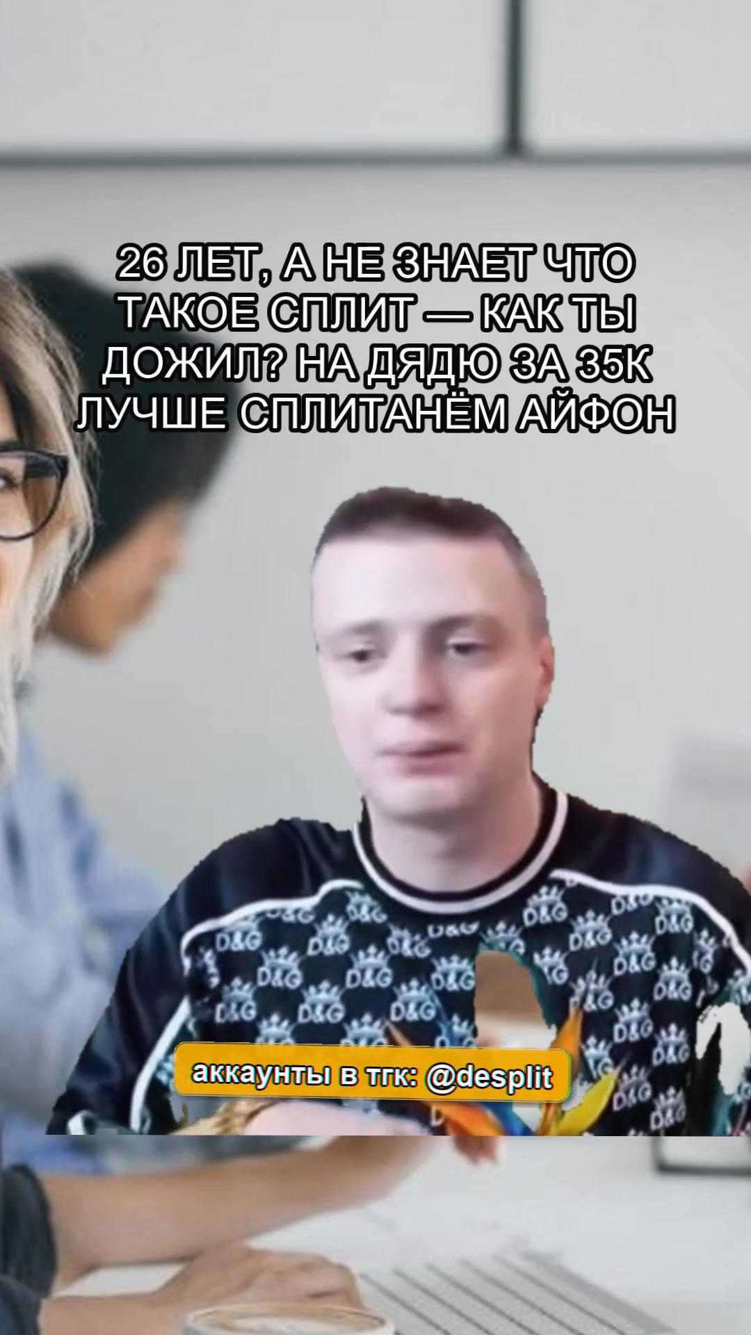 @desplit