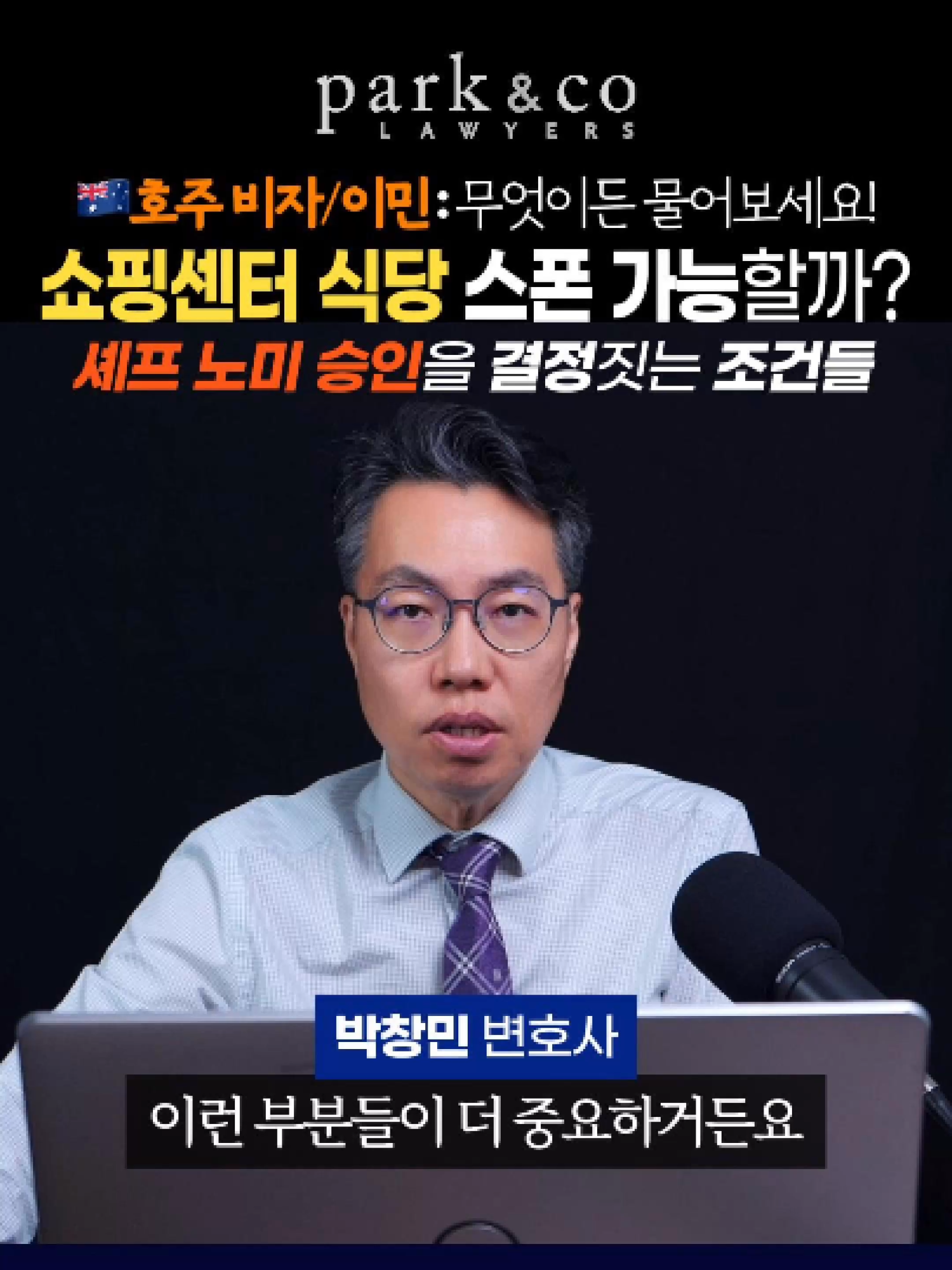 @Park & Co Lawyers 법무법인 박앤코 👍