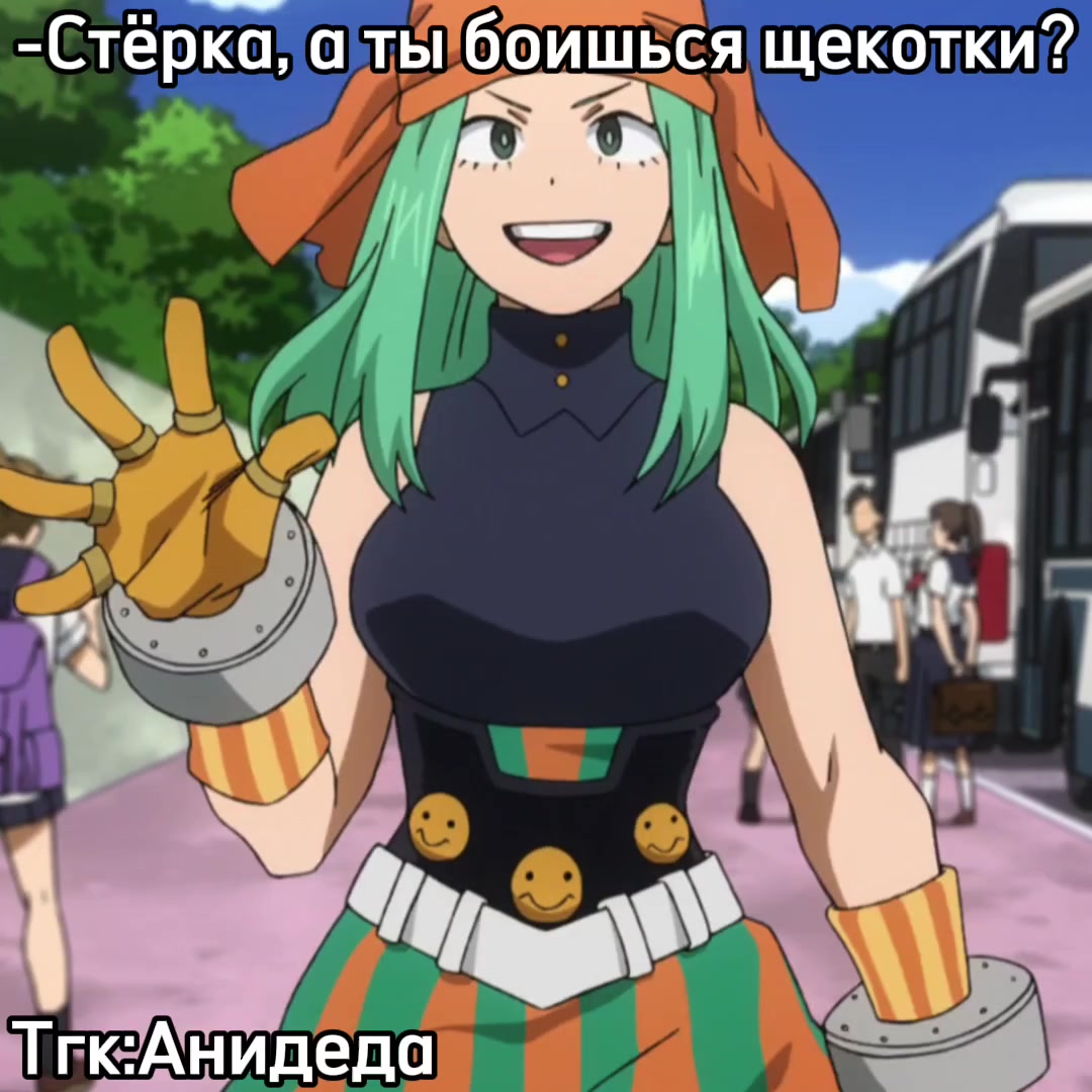 @Анидеда