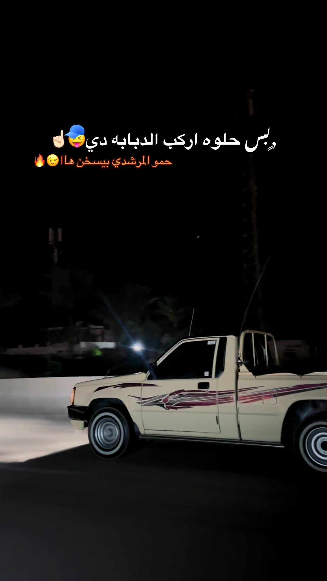@﮼حمادي﮼لشرفي🐺🇱🇾