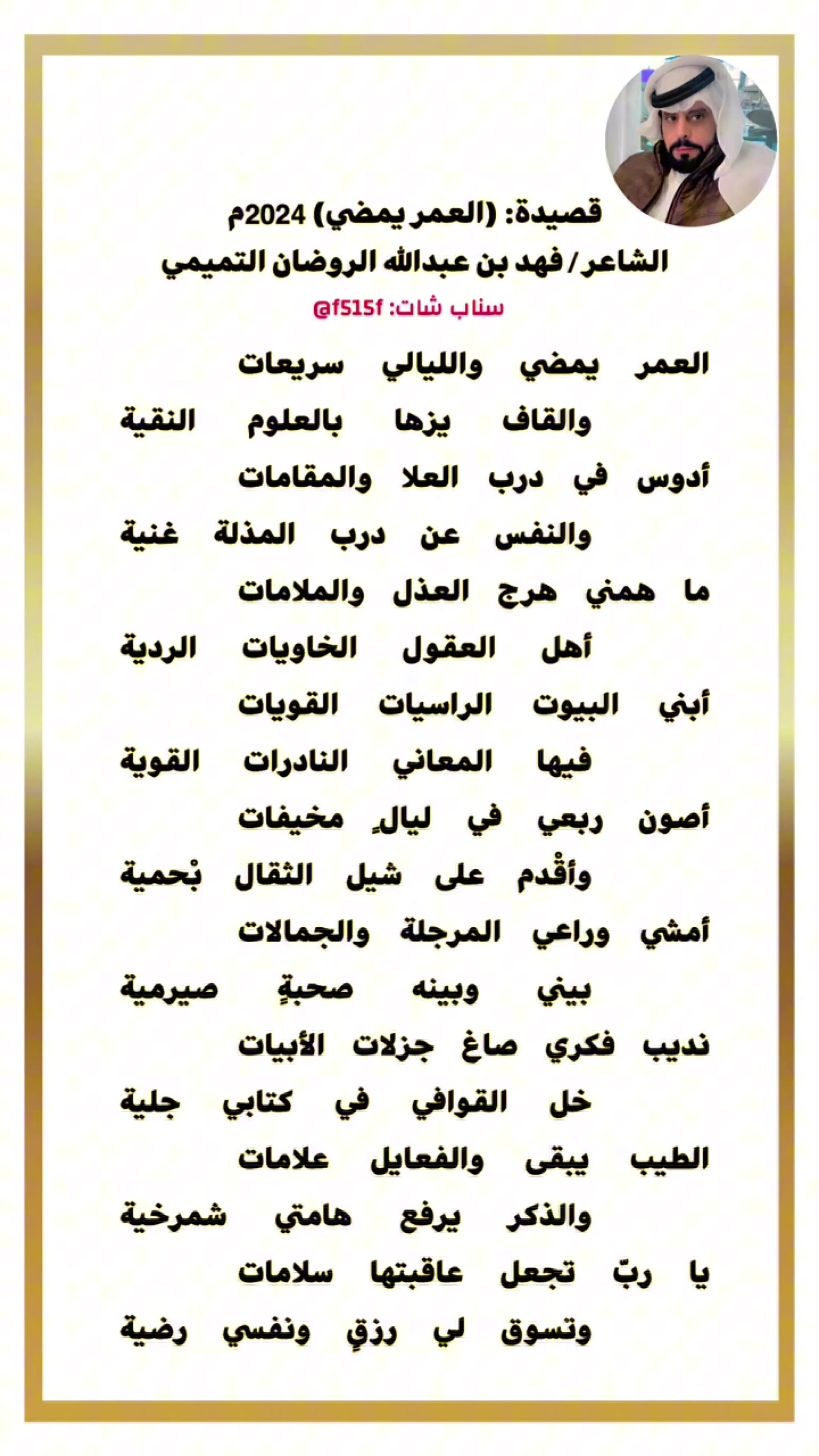 @❇ ✪فهد الروضان التميمي✪ ❇