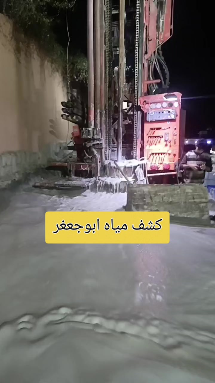 @كشف مياه ابار💧🇸🇦0537690484