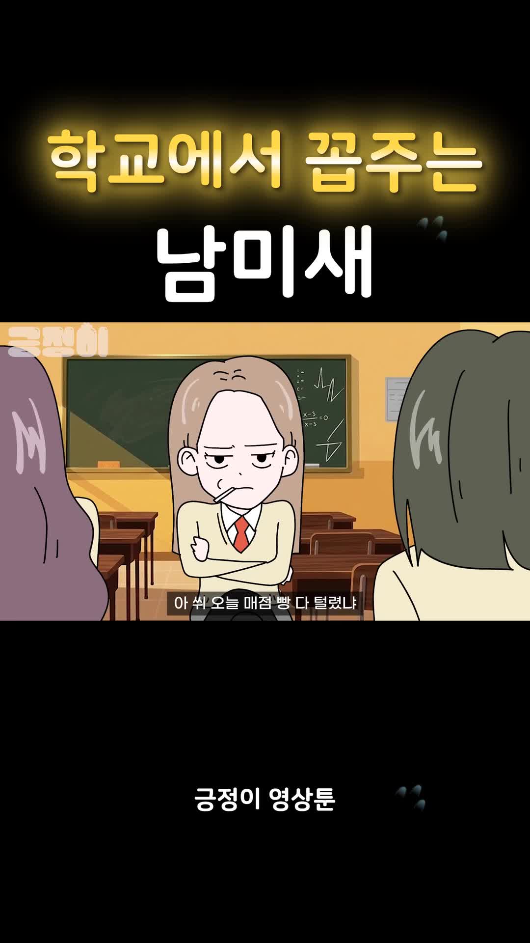@긍정이 영상툰