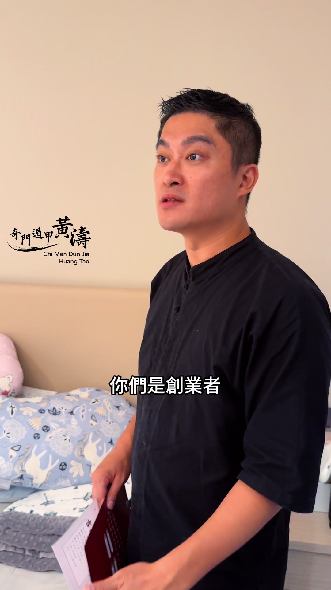 @奇門遁甲-黃濤