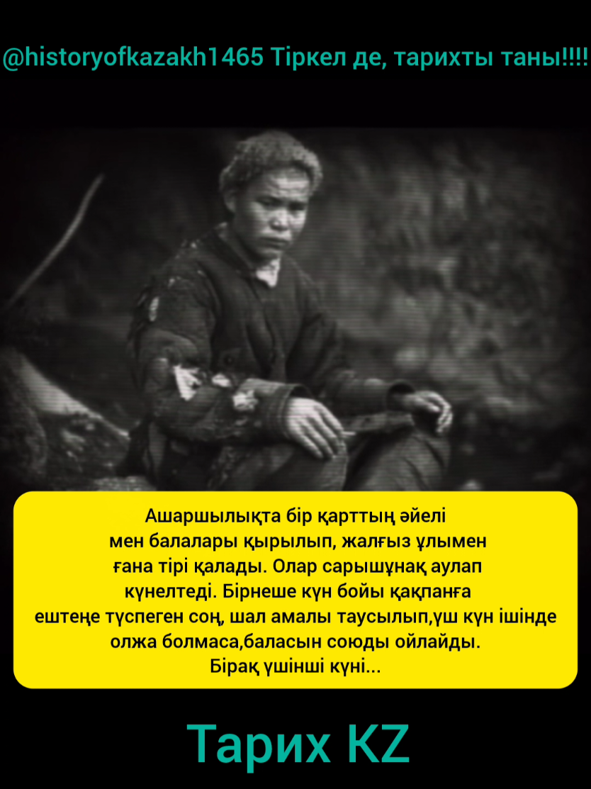 @ТАРИХ KZ🇰🇿