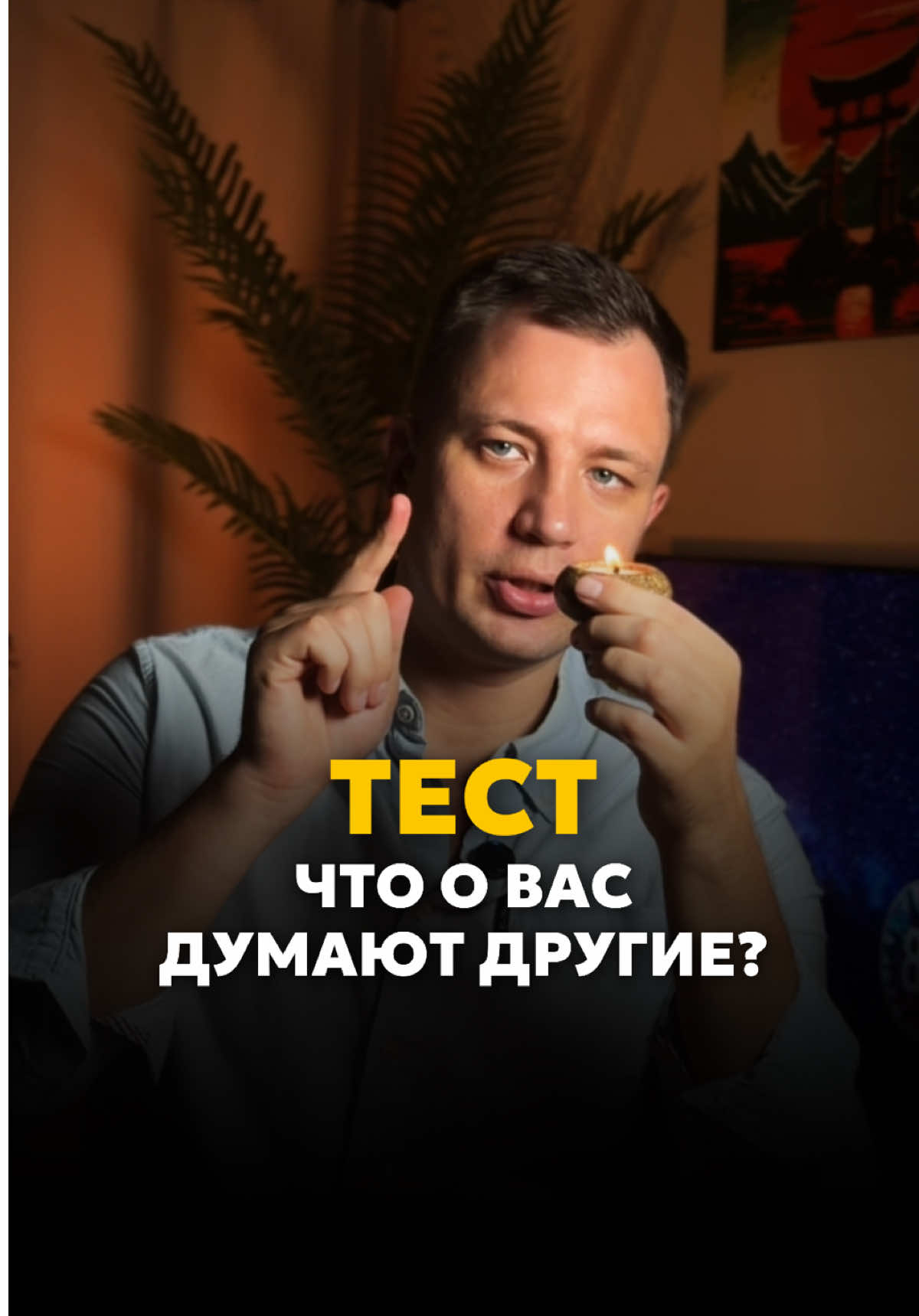 @Психолог Денис Томчик