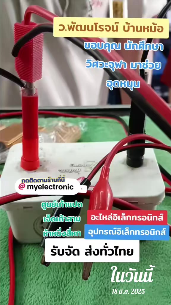 @บ้านหม้อ อิเล็กทรอนิกส์