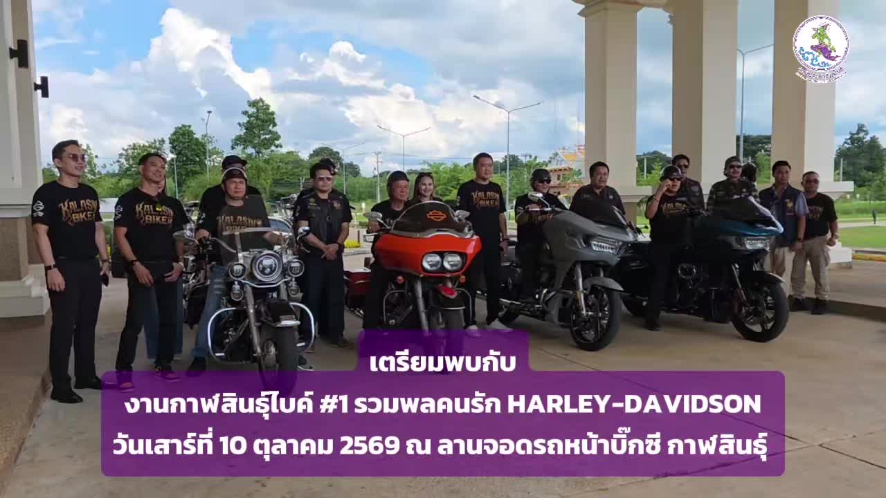 @ประชาสัมพันธ์จังหวัดกาฬสินธุ์